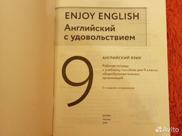 Рабочая тетрадь Английский язык, 9 класс