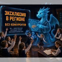 Готовый Бизнес с голограммами. Горячая база клиентов, Долинск