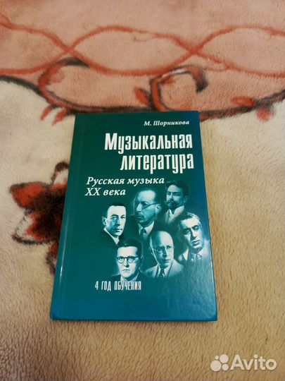 Учебник по муз литераьуре