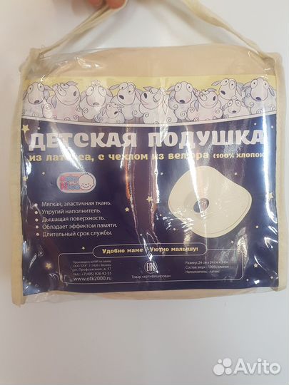 Подушка латекс новая для детей