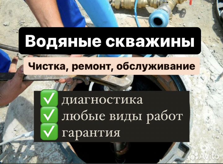 Ремонт скважин, чистка скважин, замена насоса