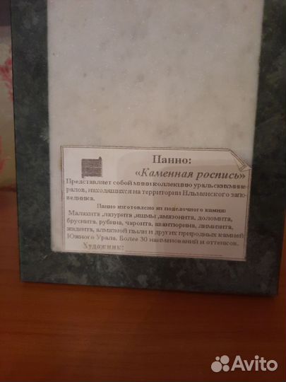 Панно каменная роспись