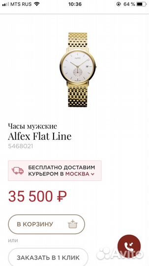 Часы Alfex,оригинал