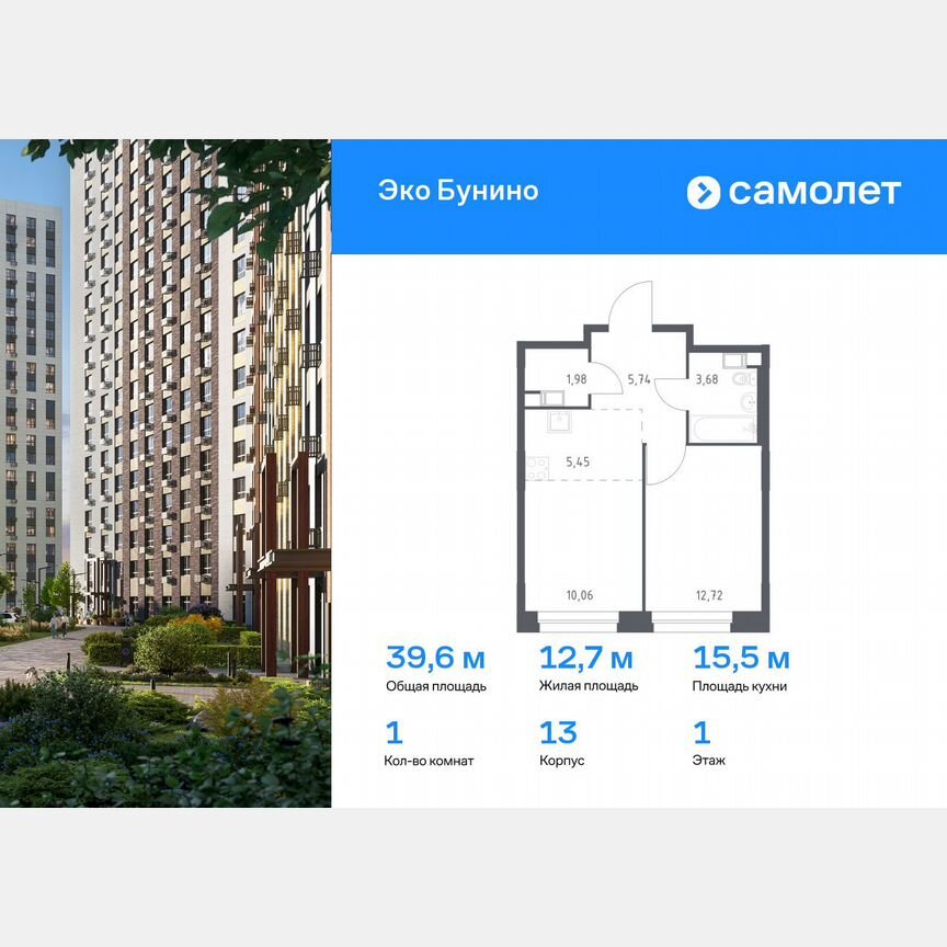 1-к. квартира, 39,6 м², 1/12 эт.