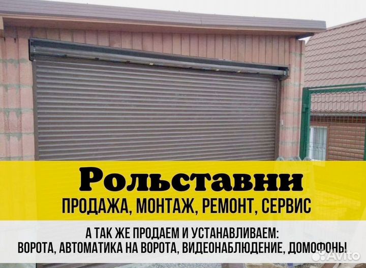 Рольставни роллеты