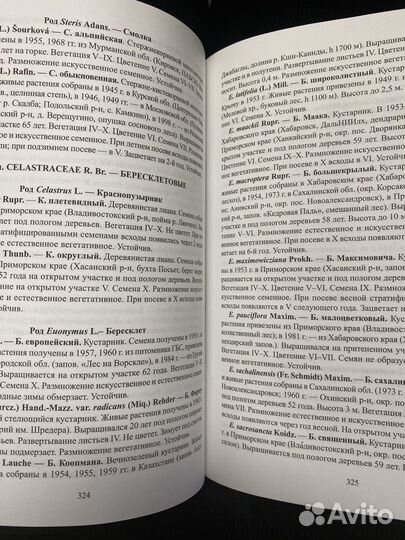 Справочник Растения природной флоры