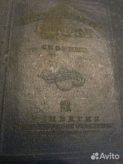 Раритетная книжка- сборник
