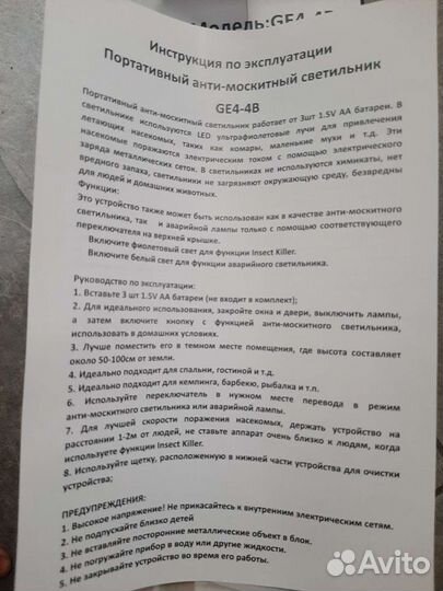 Антимоскитная лампа