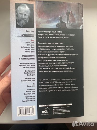 Фрэнк Герберт 