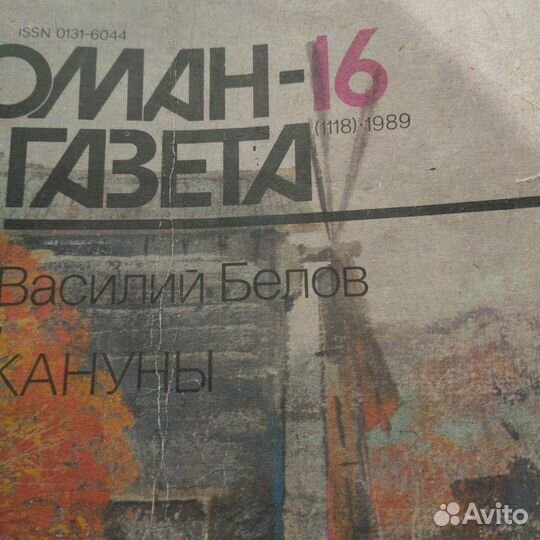 Роман-газета СССР