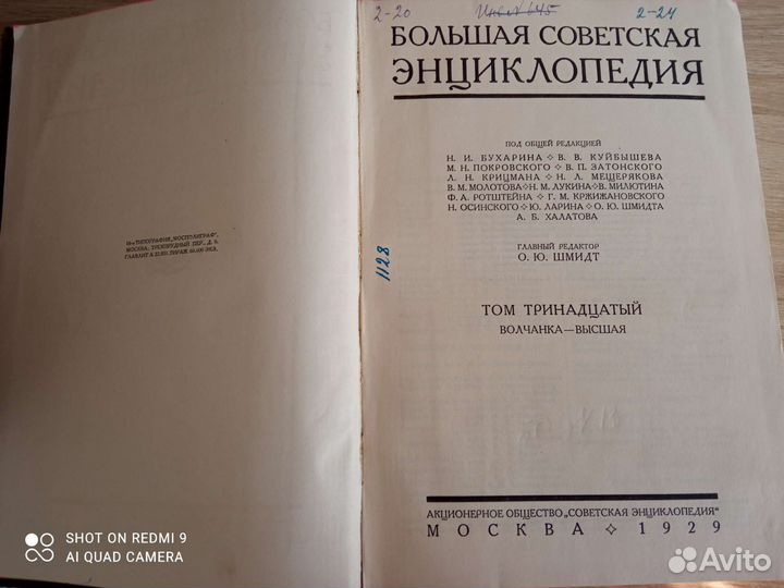 Большая Советская энциклопедия 1 издание