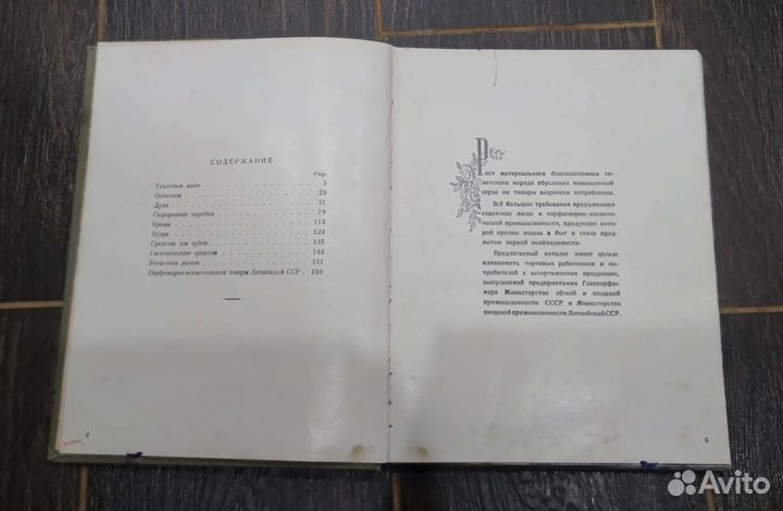 Каталог туалетного мыла и парфюмерно-косметически