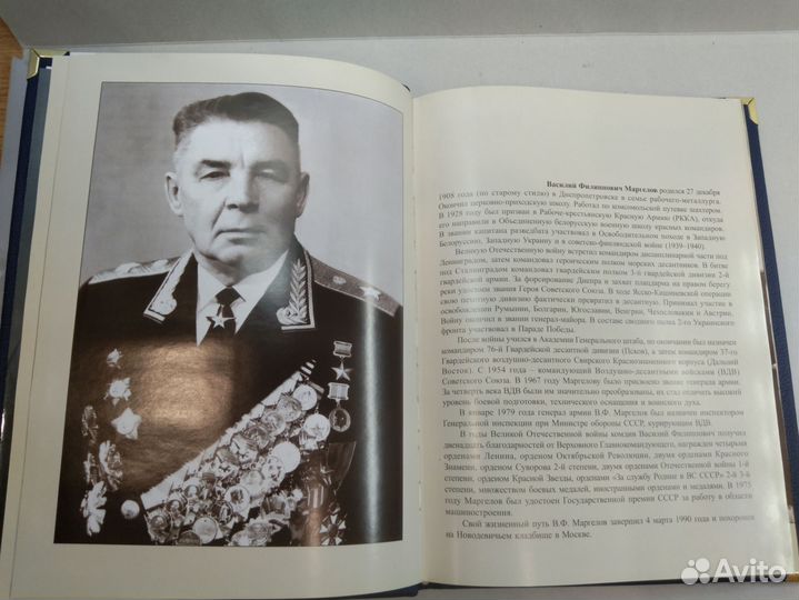 Генерал В. Маргелов. Создатель вдв