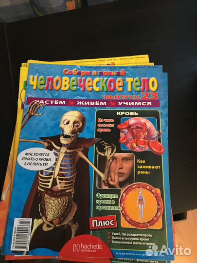 Журнал собери и познай Артема скелет