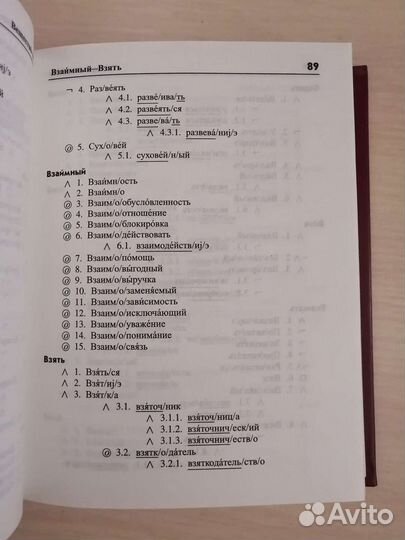 Слово-образовательный словарь