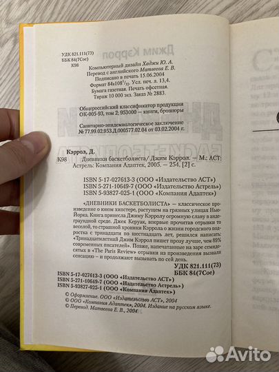 Дневники баскетболиста