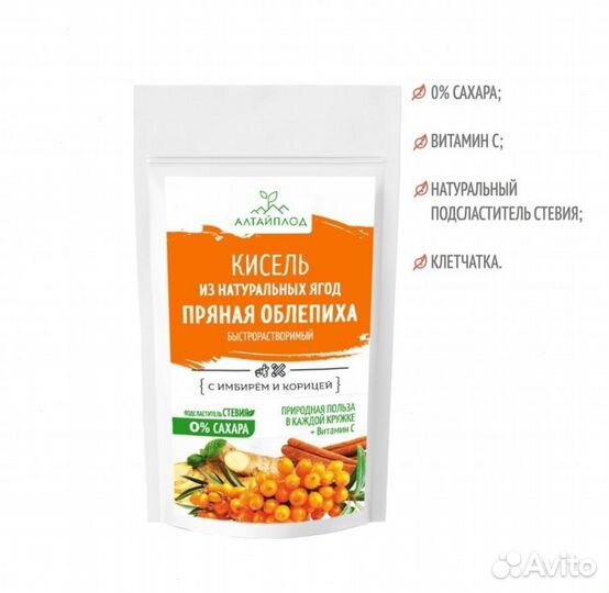 Кисель Без сахара Облепиха с имбирем и корицей