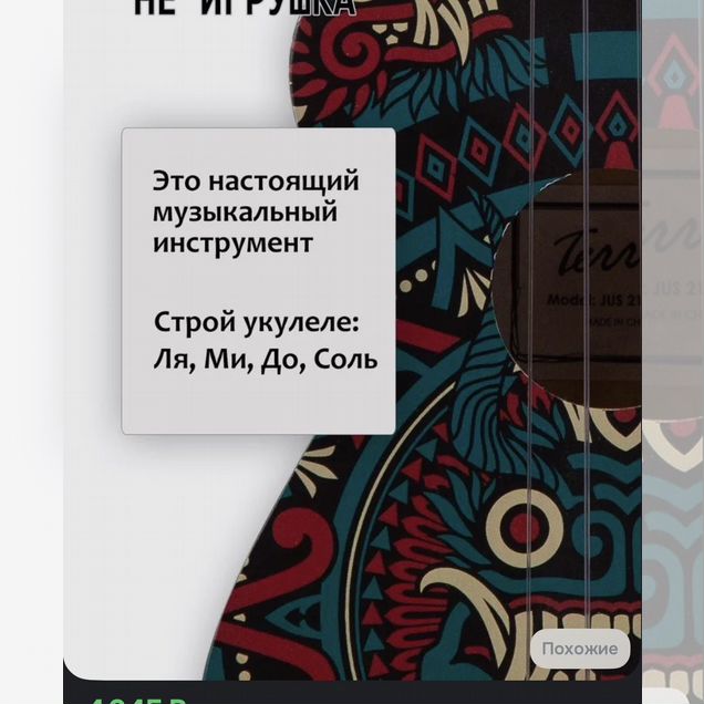 Укулеле