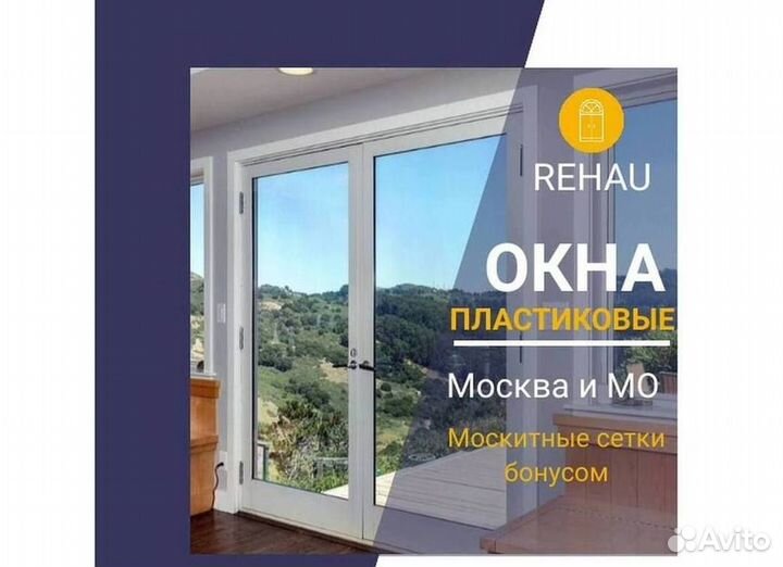 Окна быстро за день