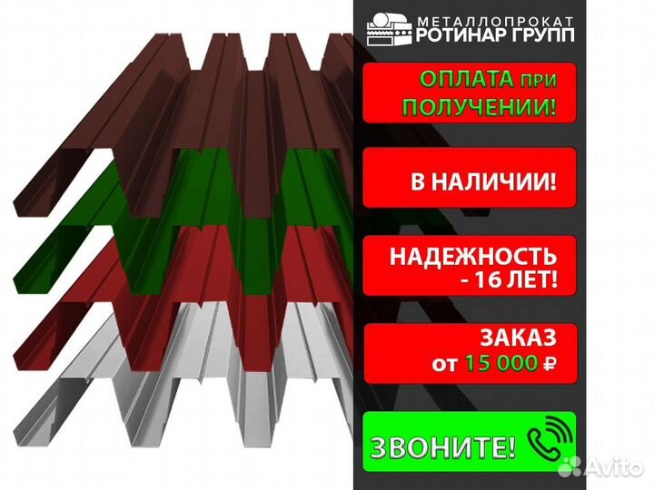 Профлист (профнастил) для крыши и забора