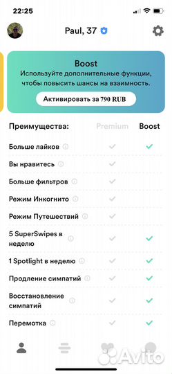 Подписка Bumble Premium - сеть серьезных знакомств