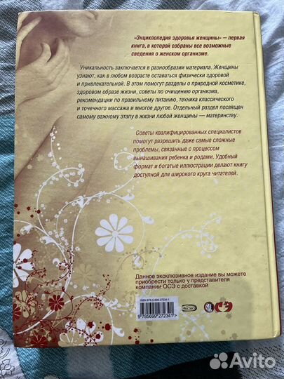 Энциклопедия здоровья женщины