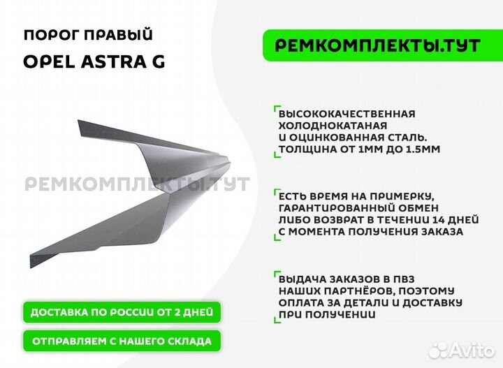 Порог правый Opel Astra G