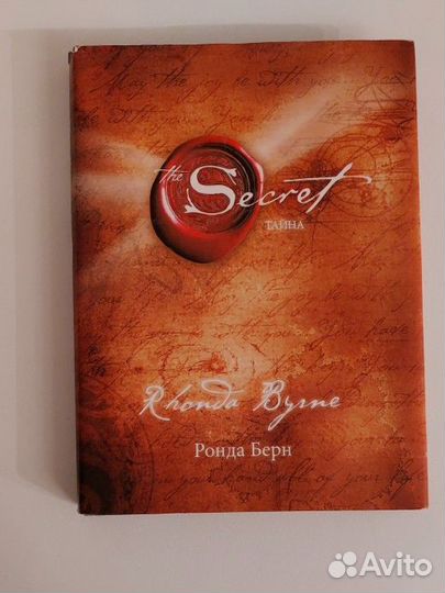 Ronda Берн Тайна