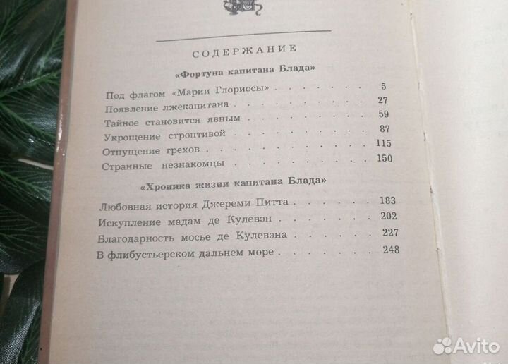 Книга Сабатини Рафаэль Фортуна капитана Блада