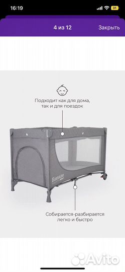 Манеж кровать