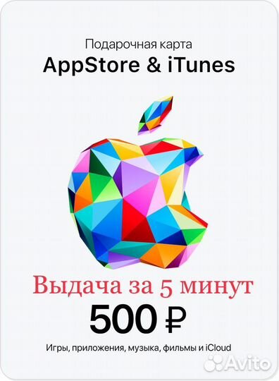 Карты пополнения App Store