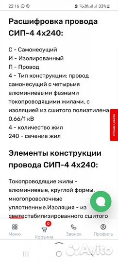 Провод Сип4 4х240