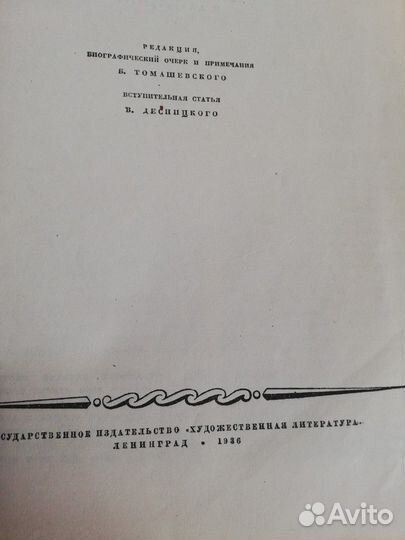 Антикварная книга А. С. Пушкин