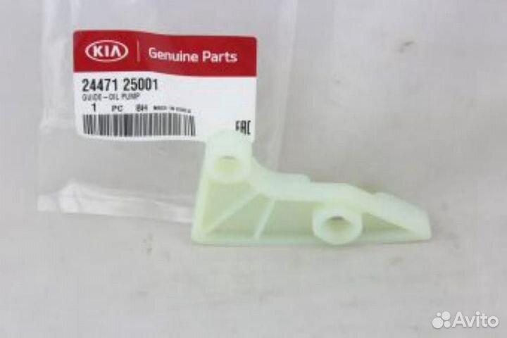 Hyundai-KIA 24471-25001 Пластиковая направляющая ц