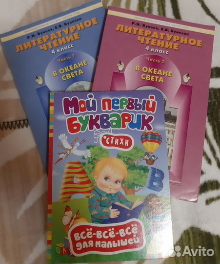 Детские книги (букварь, школьный учебник)