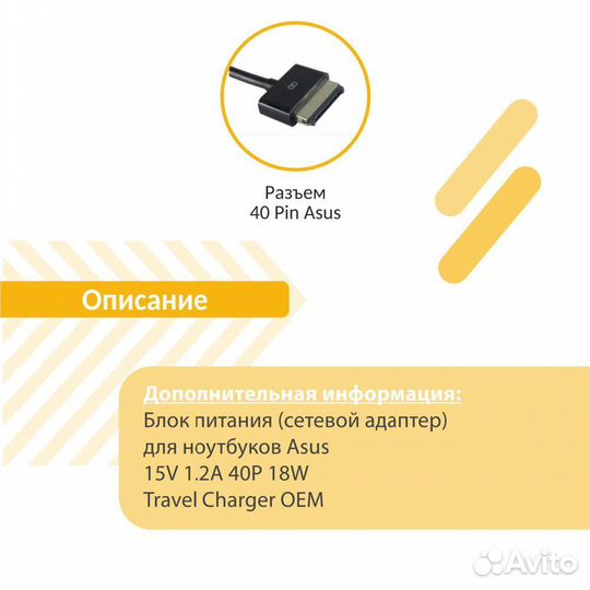 Блок питания Asus 15V 1.2A 40P 18W