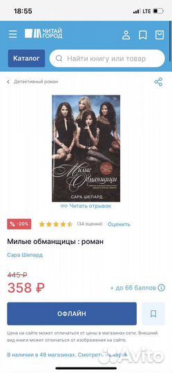 Книга Милые обманщицы