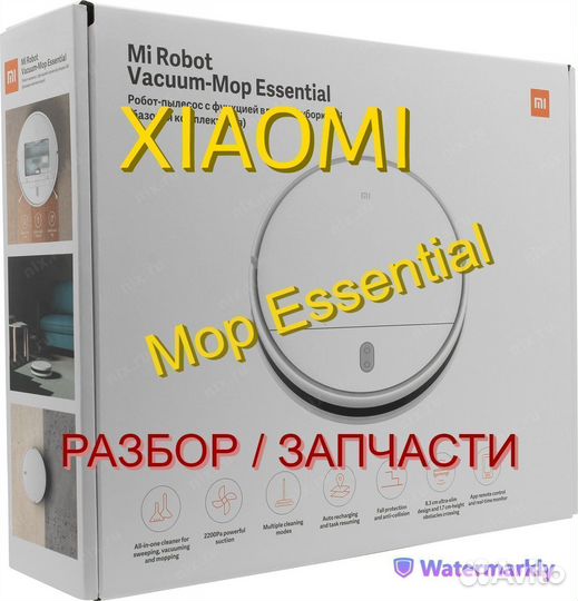 Робот пылесос Xiaomi Mop Essential Запчасти