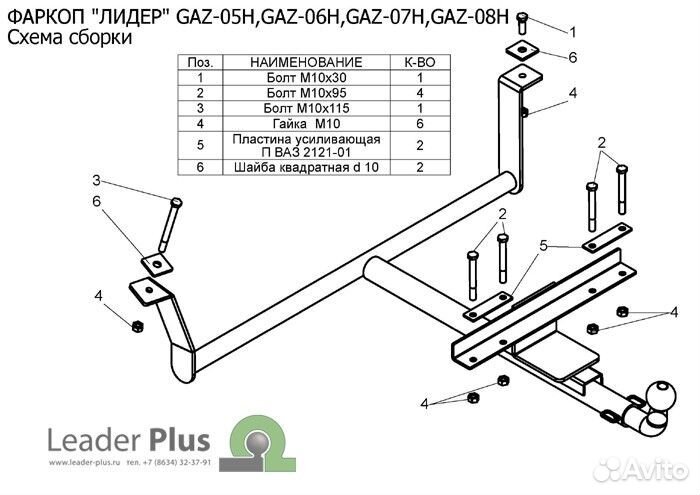 Фаркоп Газ Волга 3110 объемный бампер, 31105, 3102