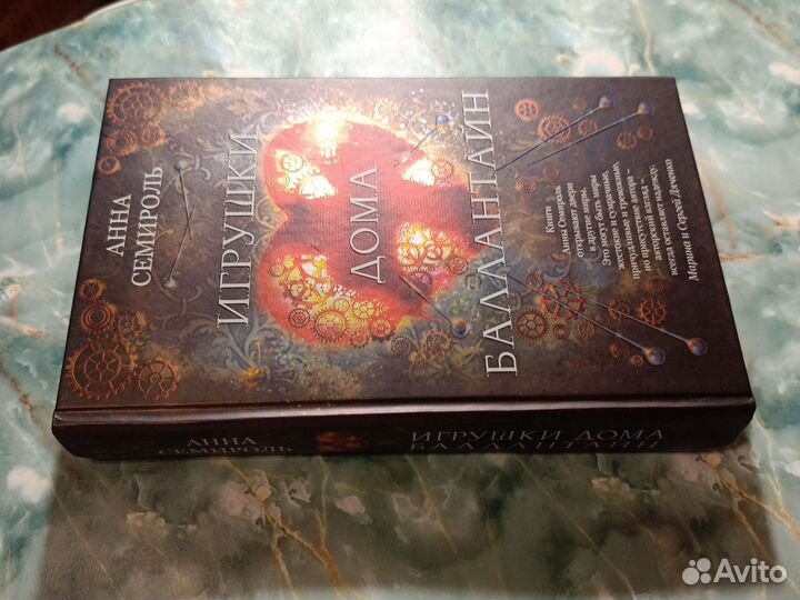 Книга Игрушки дома Баллантайн