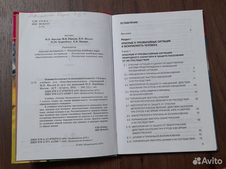 Учебник обж 7 класс