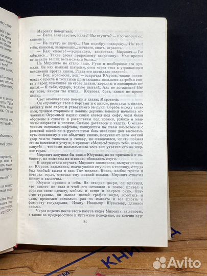 Мирович. Княжна Тараканова. Сожженная Москва