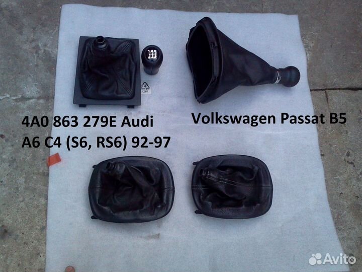 Чехол и ручка кпп ауди, фольксваген и др