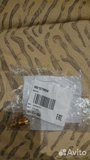 Адаптер трубки 06E127065B топливный распределитель