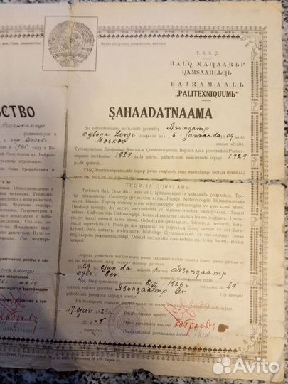 Свидетельство