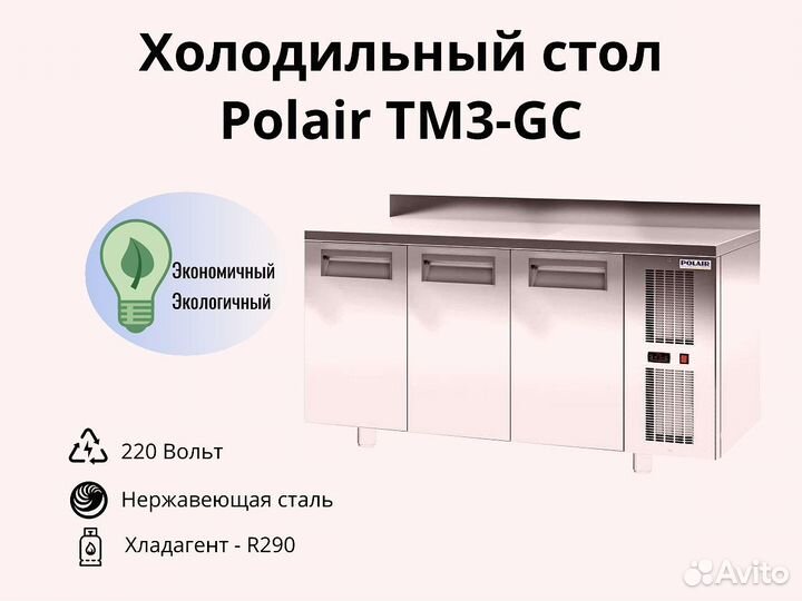 Охлаждаемый стол Polair TM3-GC доставка