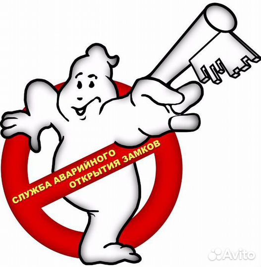 Аварийное вскрытие замков