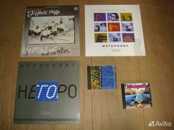 Коллекция винила Мегаполис(Россия)