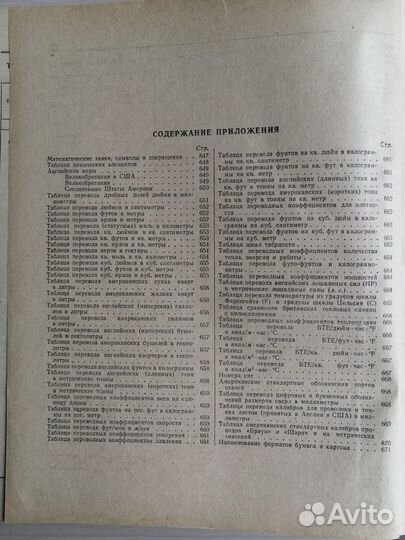 Словарь Англо-русский политехнический