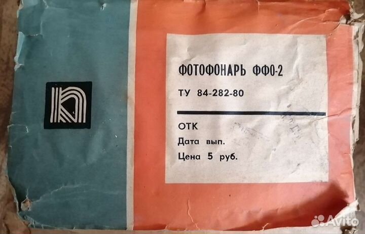 Фотофонарь ффо-2